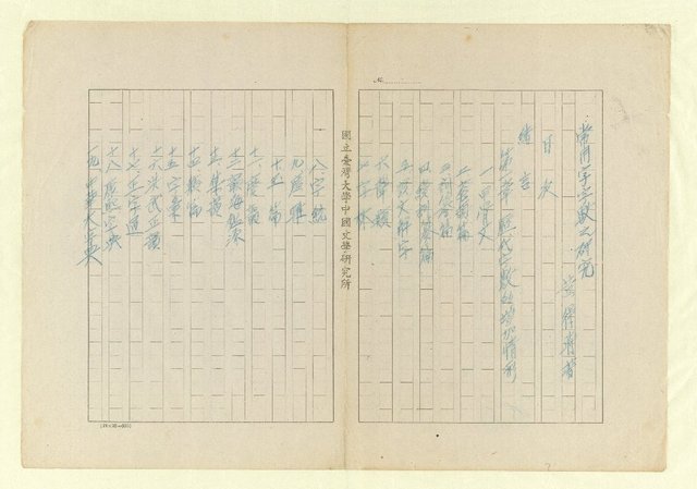 主要名稱：常用字字數研究（複寫）圖檔，第5張，共41張