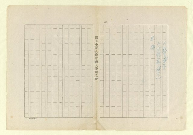 主要名稱：常用字字數研究（複寫）圖檔，第7張，共41張