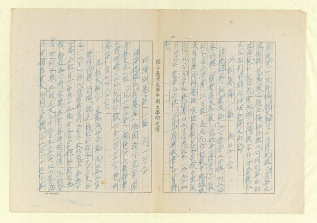 主要名稱：常用字字數研究（複寫）圖檔，第12張，共41張