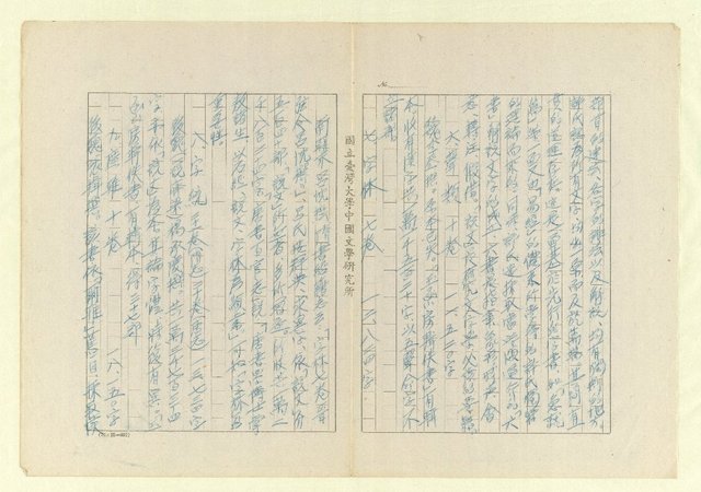 主要名稱：常用字字數研究（複寫）圖檔，第13張，共41張