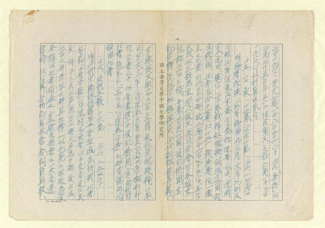 主要名稱：常用字字數研究（複寫）圖檔，第16張，共41張