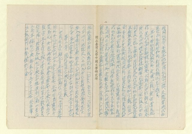 主要名稱：常用字字數研究（複寫）圖檔，第21張，共41張