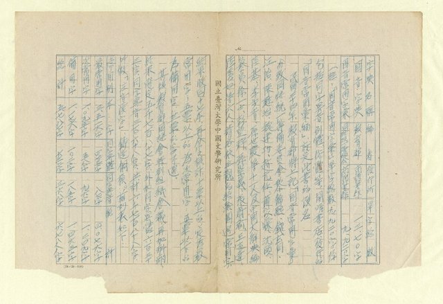 主要名稱：常用字字數研究（複寫）圖檔，第24張，共41張