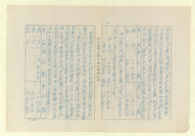 主要名稱：常用字字數研究（複寫）圖檔，第28張，共41張