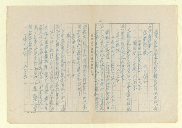 主要名稱：常用字字數研究（複寫）圖檔，第33張，共41張