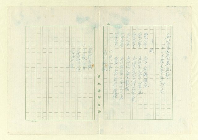 主要名稱：五山漢學源流考（複寫本）圖檔，第3張，共109張