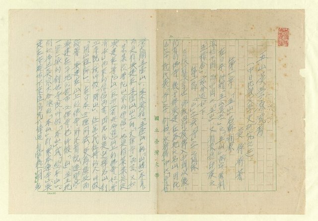 主要名稱：五山漢學源流考（複寫本）圖檔，第4張，共109張