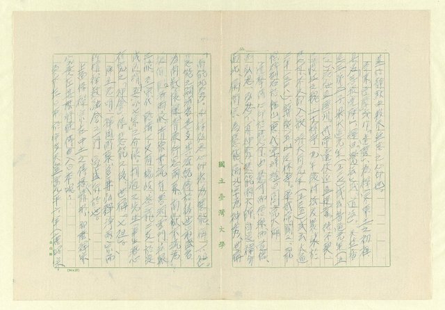 主要名稱：五山漢學源流考（複寫本）圖檔，第16張，共109張