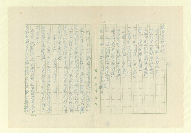 主要名稱：五山漢學源流考（複寫本）圖檔，第18張，共109張