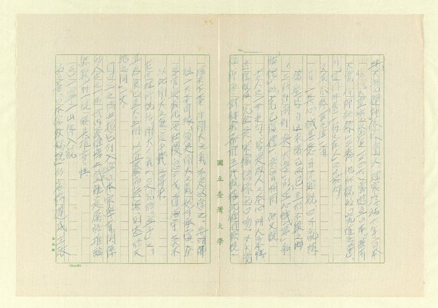 主要名稱：五山漢學源流考（複寫本）圖檔，第21張，共109張