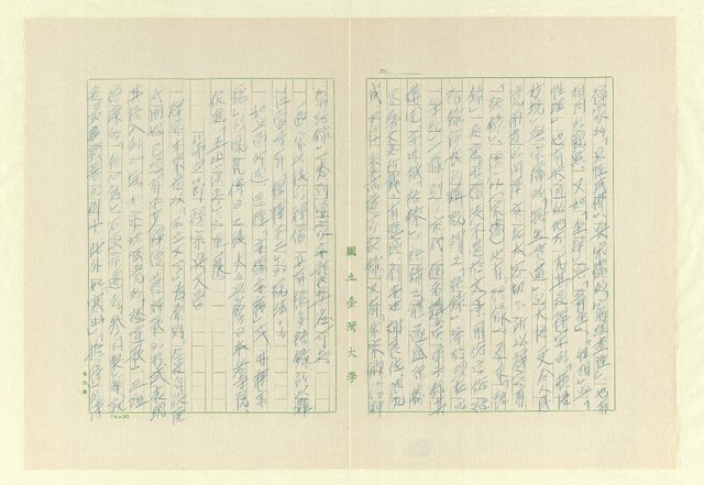 主要名稱：五山漢學源流考（複寫本）圖檔，第23張，共109張