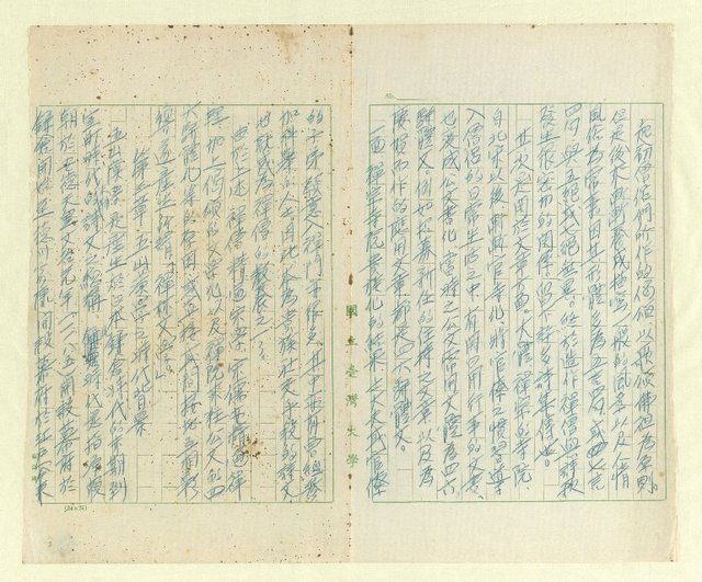 主要名稱：五山漢學源流考（複寫本）圖檔，第25張，共109張