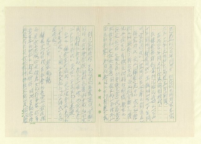 主要名稱：五山漢學源流考（複寫本）圖檔，第26張，共109張