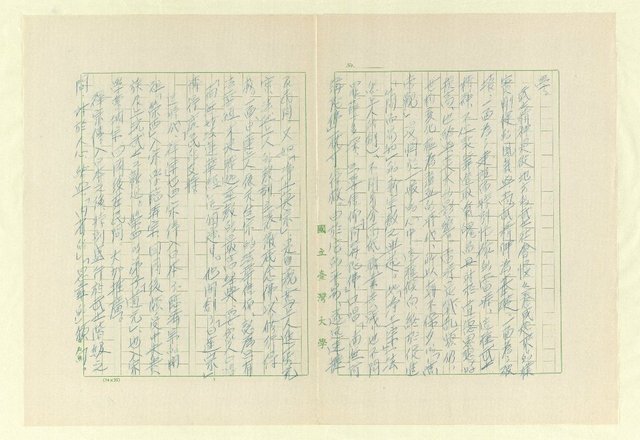 主要名稱：五山漢學源流考（複寫本）圖檔，第27張，共109張