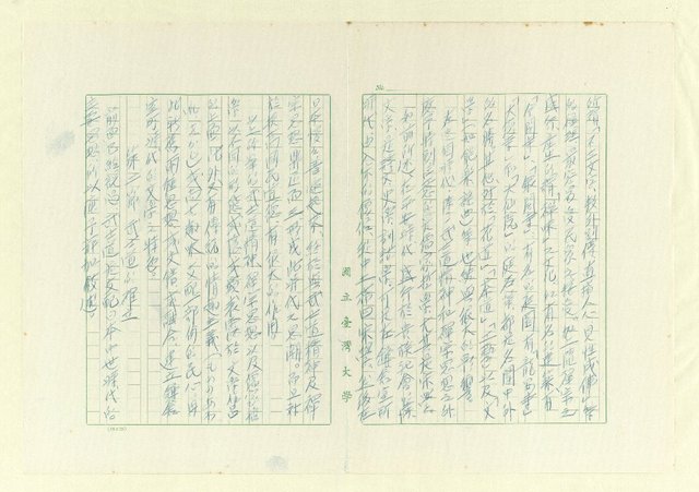 主要名稱：五山漢學源流考（複寫本）圖檔，第28張，共109張