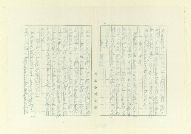 主要名稱：五山漢學源流考（複寫本）圖檔，第48張，共109張