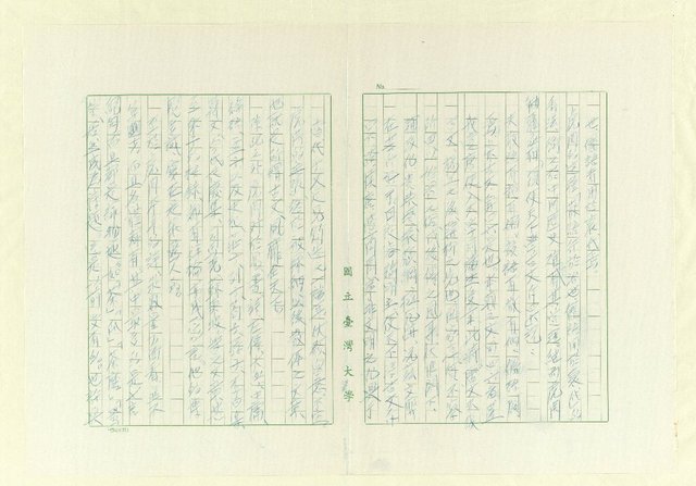 主要名稱：五山漢學源流考（複寫本）圖檔，第81張，共109張