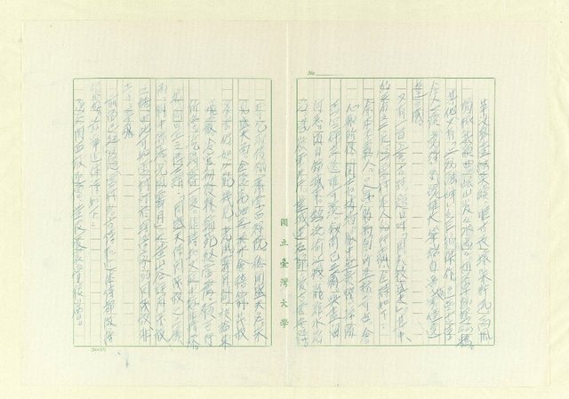 主要名稱：五山漢學源流考（複寫本）圖檔，第90張，共109張