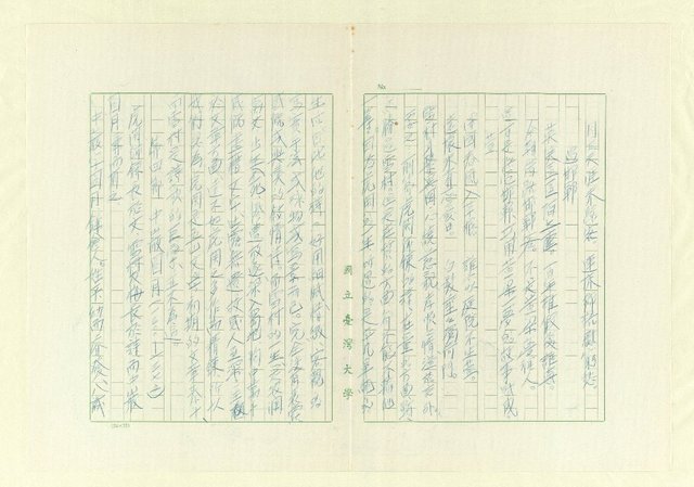 主要名稱：五山漢學源流考（複寫本）圖檔，第92張，共109張