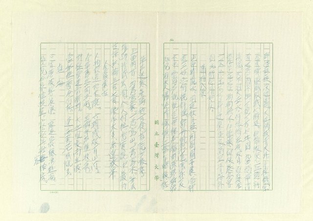 主要名稱：五山漢學源流考（複寫本）圖檔，第95張，共109張