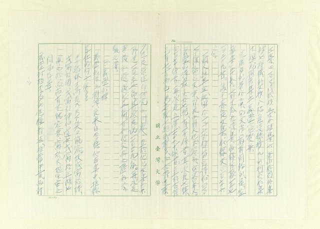 主要名稱：五山漢學源流考（複寫本）圖檔，第102張，共109張