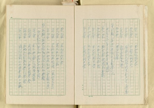 主要名稱：日本明治維新以來之漢學研究（複寫）/副題名：一百年來日本漢學研究之科學化圖檔，第6張，共145張