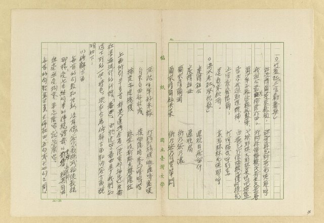 主要名稱：台灣歌謠之研究圖檔，第189張，共301張