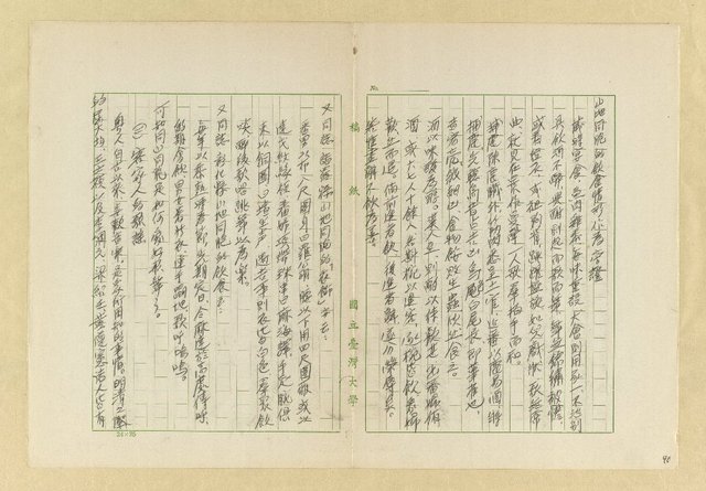 主要名稱：台灣歌謠之研究圖檔，第191張，共301張