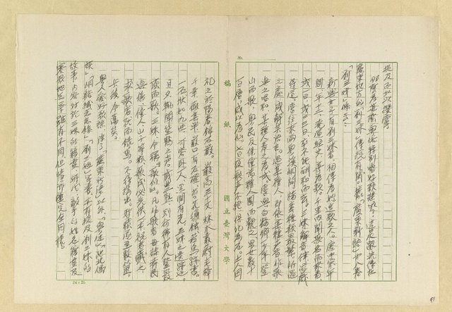 主要名稱：台灣歌謠之研究圖檔，第192張，共301張