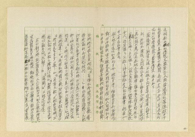 主要名稱：台灣歌謠之研究圖檔，第193張，共301張