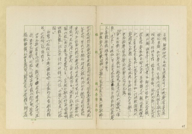 主要名稱：台灣歌謠之研究圖檔，第195張，共301張