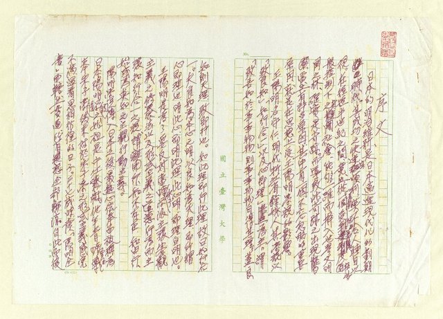 主要名稱：「陽明學說對日本之影響」序文圖檔，第1張，共2張