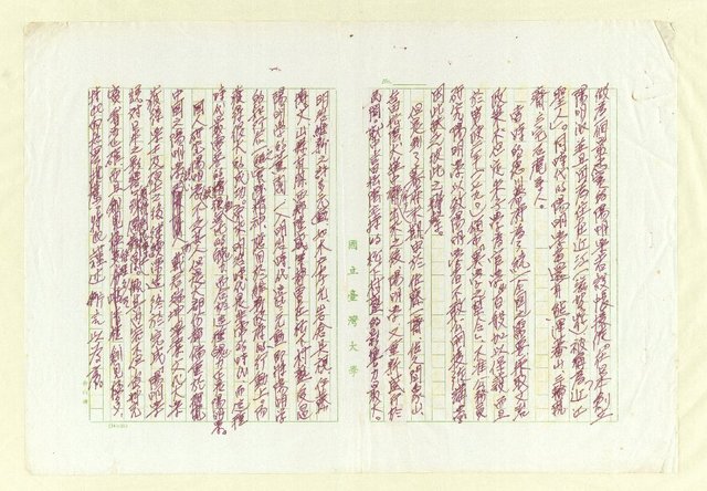 主要名稱：「陽明學說對日本之影響」序文圖檔，第2張，共2張