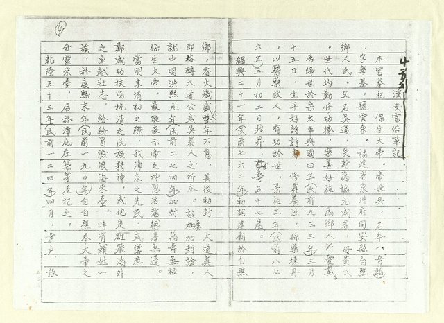 主要名稱：保生大帝與台灣墾拓/主要名稱：樹林濟安宮沿革記圖檔，第1張，共6張