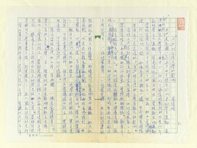 主要名稱：「五四」對台灣文學的影響圖檔，第1張，共4張