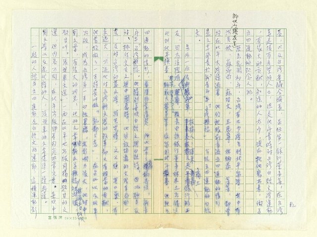 主要名稱：「五四」對台灣文學的影響圖檔，第2張，共4張