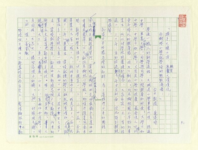 主要名稱：「揮手大棟山頂，眺望大漢溪流」─在樹林小學就學時的點點滴滴圖檔，第1張，共4張