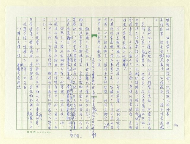 主要名稱：「揮手大棟山頂，眺望大漢溪流」─在樹林小學就學時的點點滴滴圖檔，第3張，共4張