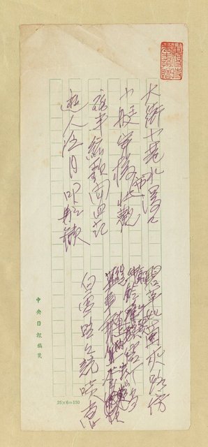 主要名稱：無題名詩稿：「大街小巷水濁濁…」等二首圖檔，第2張，共2張