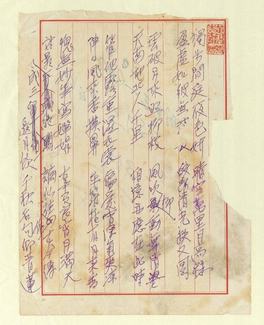 主要名稱：無題名詩稿：「獨步閒庭夜色妍…」等四首圖檔，第2張，共2張