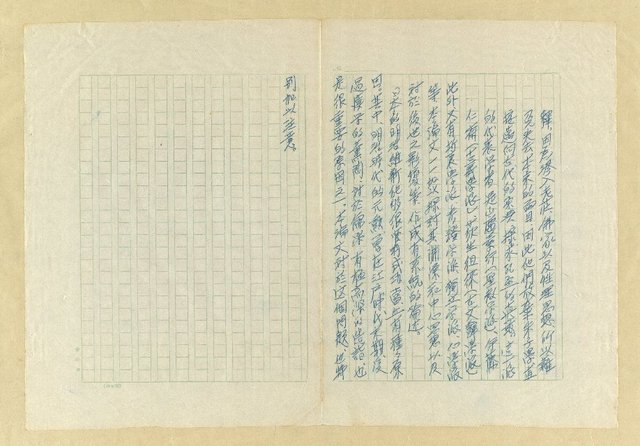 主要名稱：日本江戶時代的漢學（複寫）圖檔，第126張，共130張