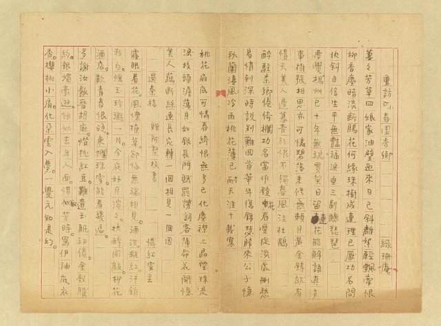 主要名稱：重訪小春園秀卿/主要名稱：過秦樓‧贈阿梨校書圖檔，第2張，共2張