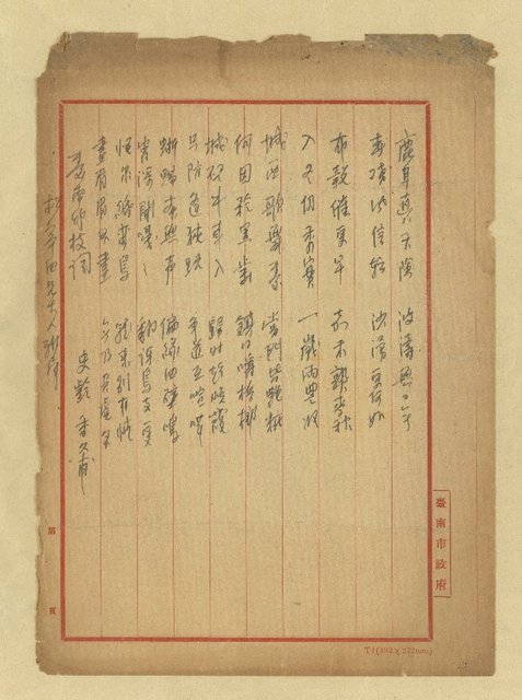 主要名稱：鹿耳真天險，波濤無日年(台南竹枝詞)圖檔，第2張，共2張