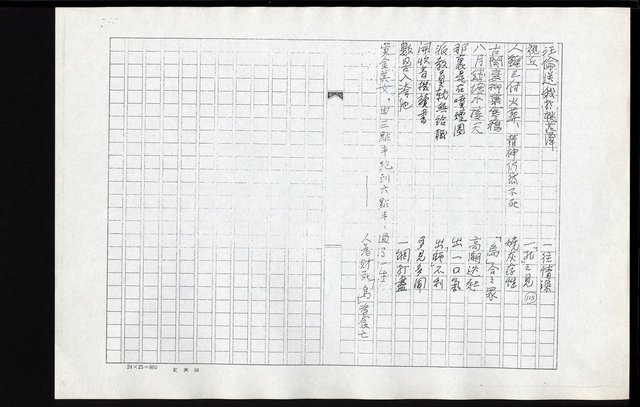 主要名稱：口語常語謎（影本）圖檔，第33張，共94張