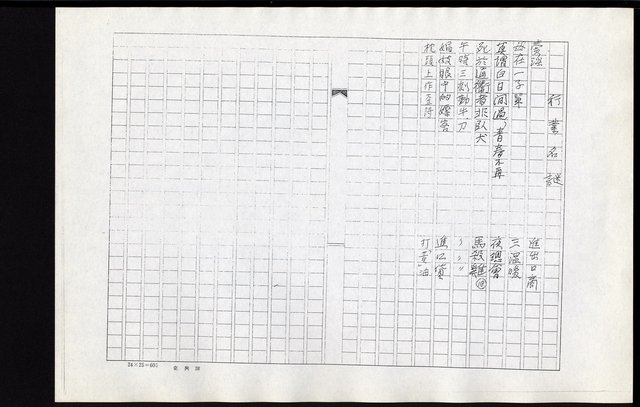 主要名稱：口語常語謎（影本）圖檔，第37張，共94張