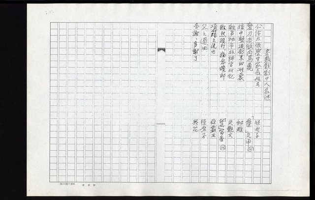 主要名稱：口語常語謎（影本）圖檔，第40張，共94張