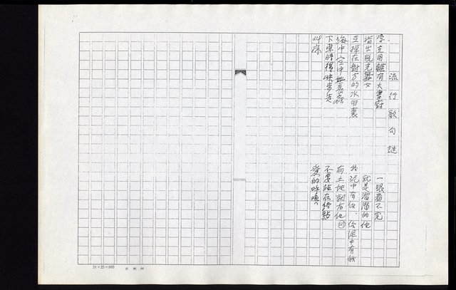 主要名稱：口語常語謎（影本）圖檔，第41張，共94張