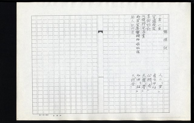 主要名稱：口語常語謎（影本）圖檔，第43張，共94張