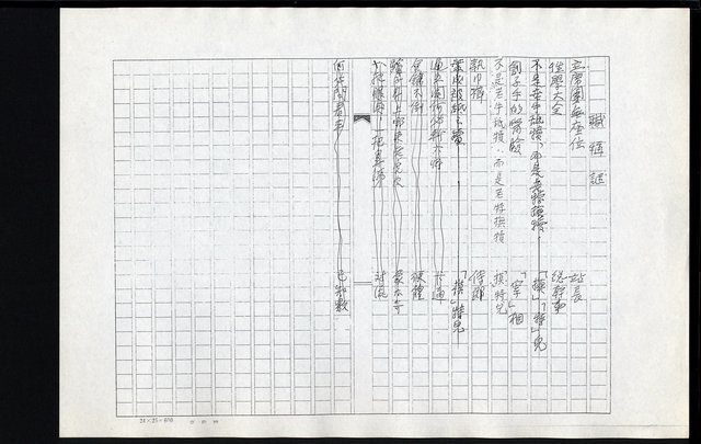 主要名稱：口語常語謎（影本）圖檔，第58張，共94張