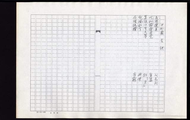 主要名稱：口語常語謎（影本）圖檔，第62張，共94張